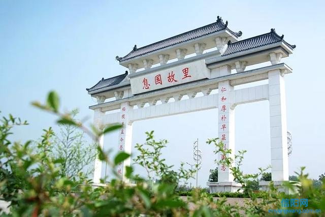 信阳市A级景区息国故里