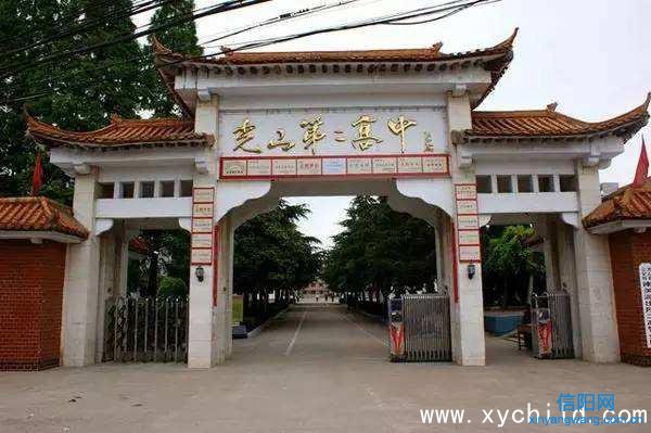 光山县第二高级中学