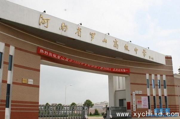 河罗山高级中学