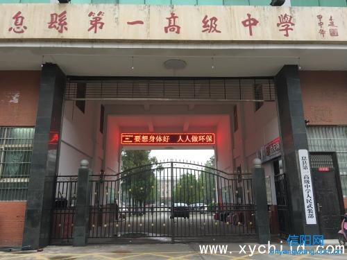 2020年信阳息县一高高考成绩简报