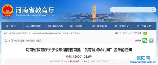 信阳5家幼儿园被评为河南省“食育试点幼儿园”