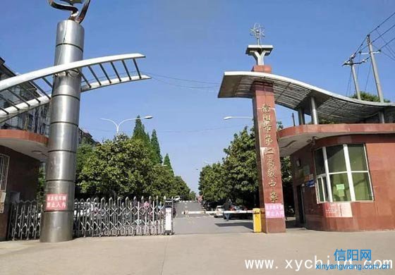 信阳市二高