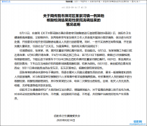 河南信阳一船员在东京核酸检测阳性 密切接触者集中采取医学隔离措施