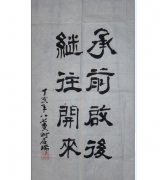 承前启后