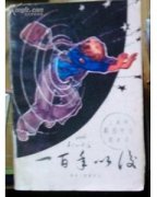 100年以后