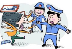 <b>2021年最新妨害公务罪司法解释及刑法条文</b>
