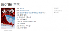 《我心飞扬》上座率极低，豆瓣尚未给出评分