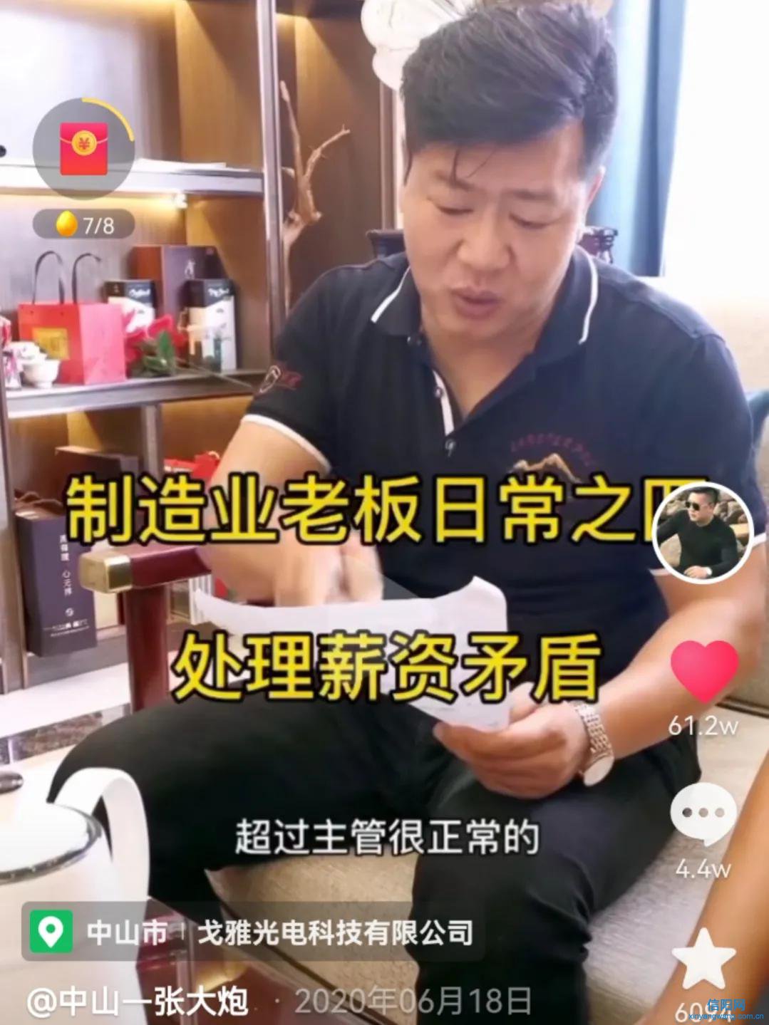 信阳网红张大炮