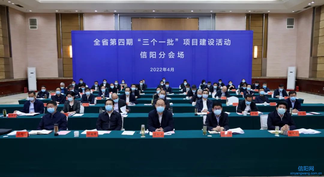 总投资307.6亿元！信阳88个重点项目集中签约、开工、投产