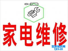常州海尔电冰箱维修 电冰箱保养与清洁