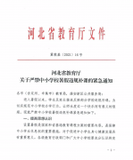 2021年河北中小学秋季开学时间_河北中小学正常开学时间表