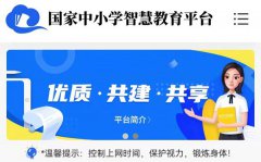国家中小学网络云平台免费网课入口