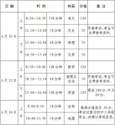 2022年河南中考时间安排表_河南中考2022具体时间轴