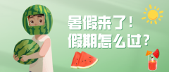 2022年暑假中小学放假时间表_2022年暑假是什么时候开始