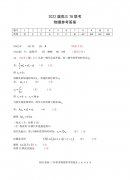 2022八省联考物理试卷及答案解析_T8联考物理试题及答案完整版