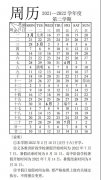 2021年山东中小学秋季开学时间_山东中小学返校具体时间