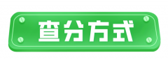 2021年高考成绩查询时间表_高考分数什么时候出来