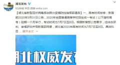 湖北中小学开学时间最新_湖北开学时间2020