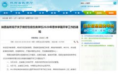 2020年陕西中小学开学时间_陕西春季开学时间最新