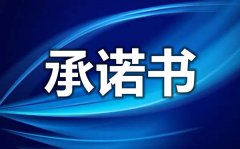 疫情复工员工承诺书5篇_疫情复工员工疫情防控保证书