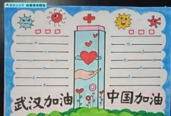 2020新型冠状肺炎疫情防护手抄报