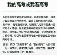 2018年全国3卷高考作文题目及点评_全国3卷高考作文题评析