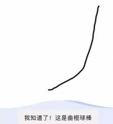 猜画小歌画法技巧大全_猜画小歌通关图文攻略