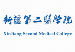 新疆第二医学院是几本_公办还是民办_新疆第二医学院怎么样