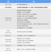2022年浙江高考志愿填报截止时间什么时候？