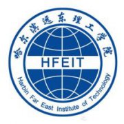 哈尔滨远东理工学院录取分数线2022是多少分（含2021-2022历年）