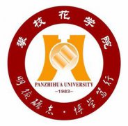 攀枝花学院录取分数线2022是多少分（含2021-2022历年）