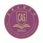 昆明文理学院录取分数线_高考多少分可以上昆明文理学院