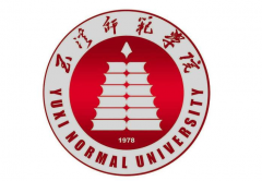 玉溪师范学院录取分数线_高考多少分可以上玉溪师范学院