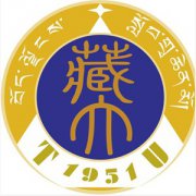 西藏大学录取分数线_高考多少分可以上西藏大学