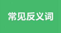阳奉阴违的近义词和反义词是什么_阳奉阴违是什么意思? 阳奉阴违的近义词和反义词是什么_阳奉阴违是什么意思?