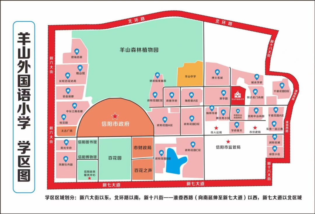 信阳羊山外国语小学2023年秋季招生公告